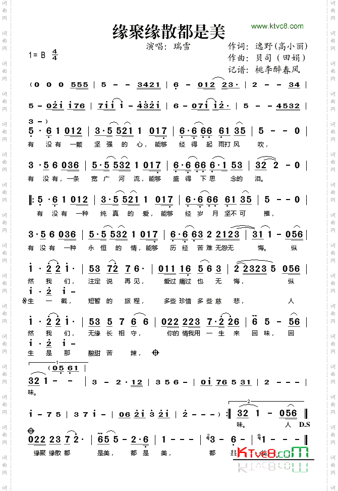 缘聚缘散都是美
