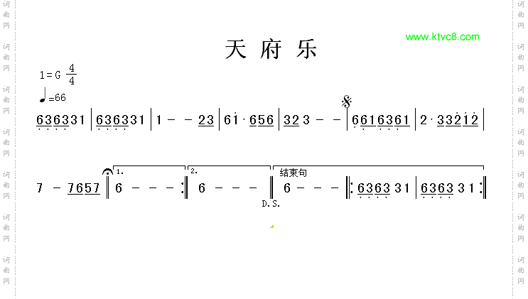 天府乐