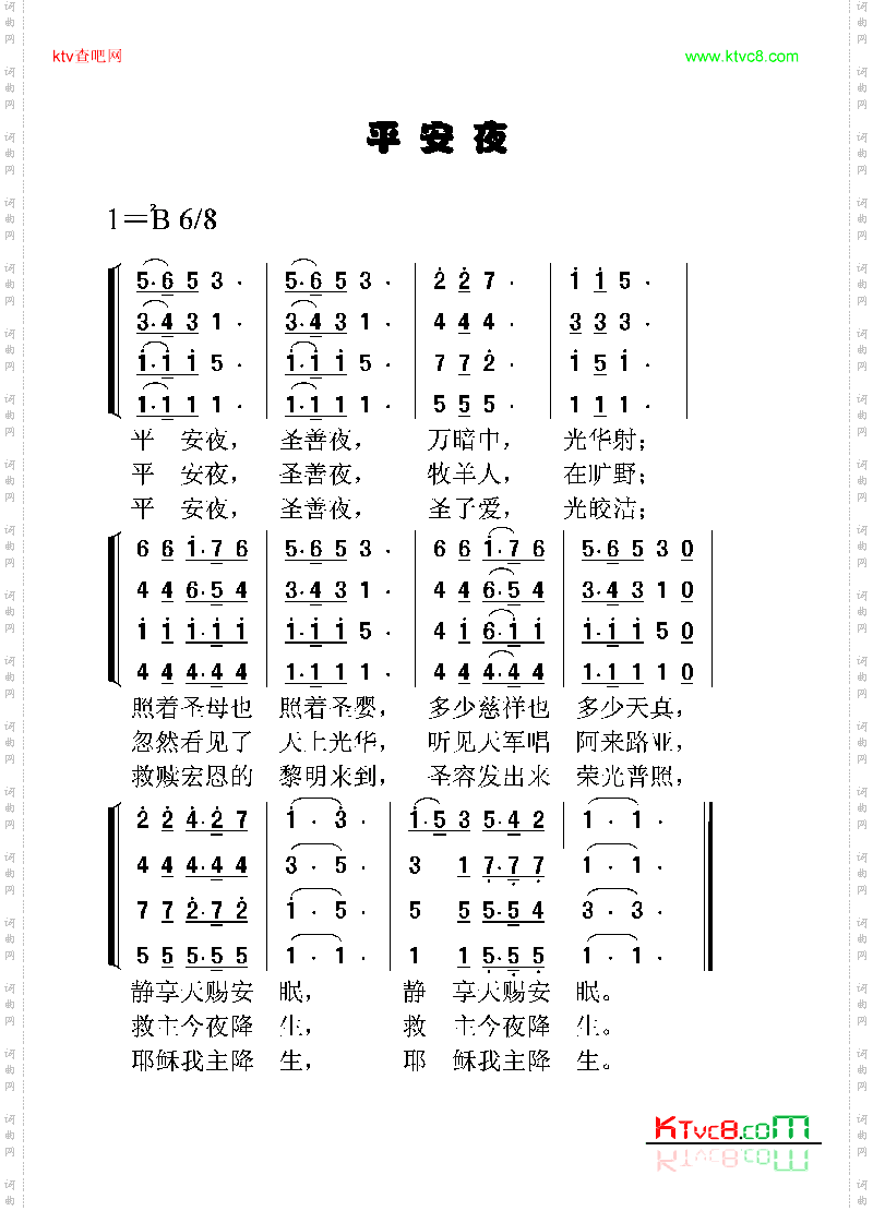 平安夜