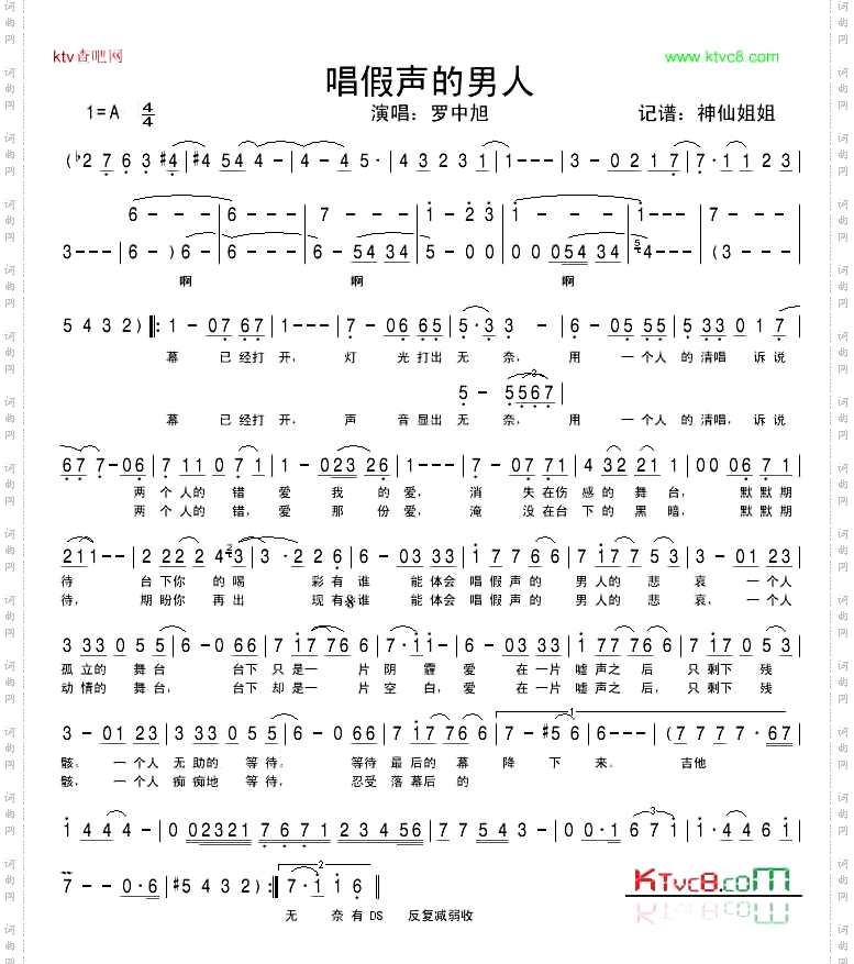 唱假声的男人