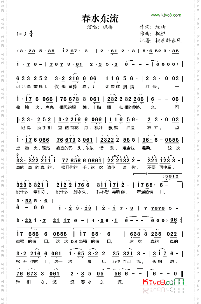 春水东流