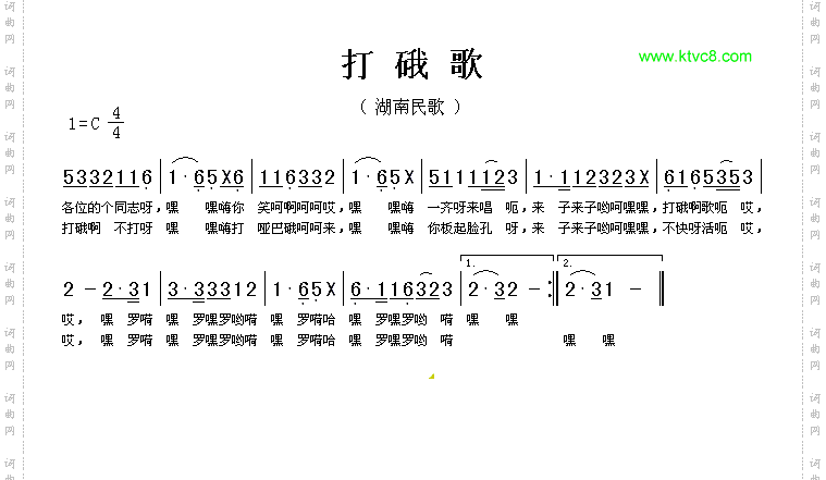 打硪歌(湖南民歌)