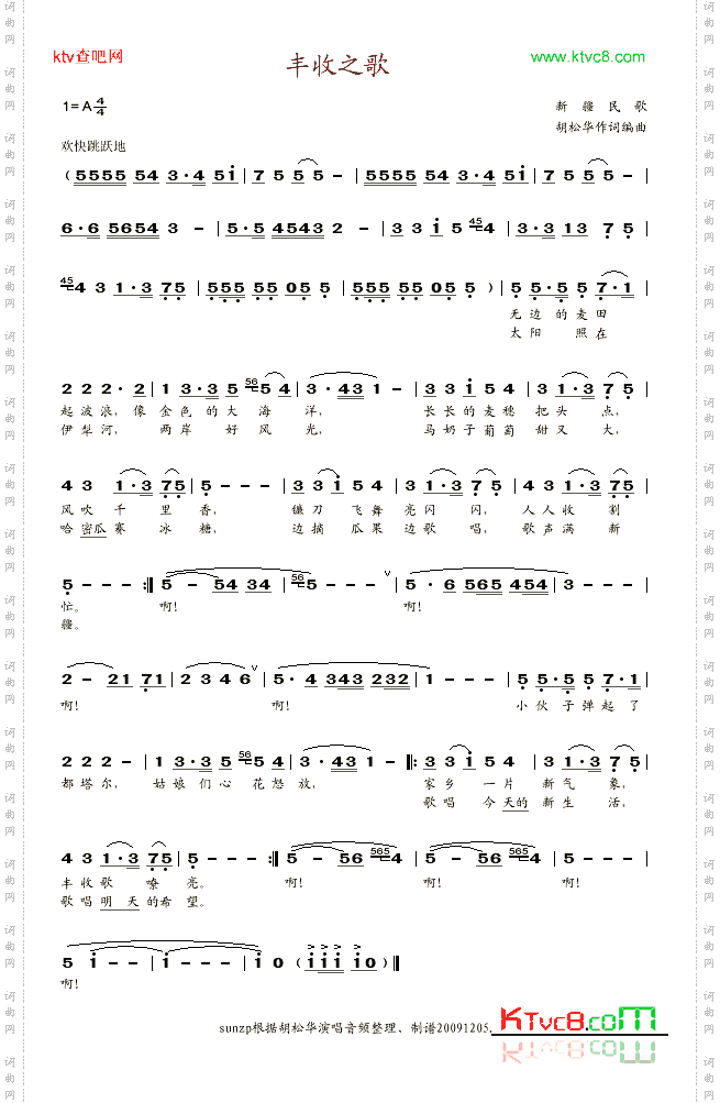 丰收之歌
