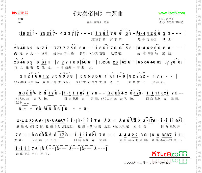 大秦帝国主题曲
