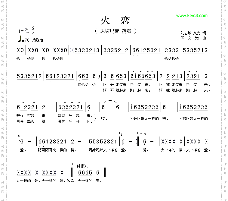 火恋