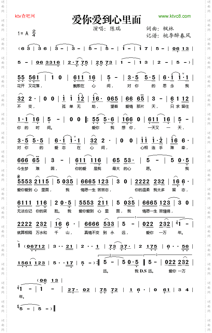 爱你爱到心里面