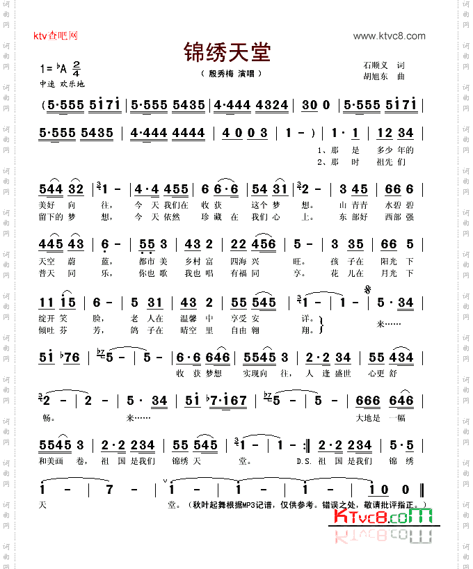 锦绣天堂