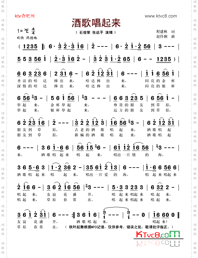 酒歌唱起来