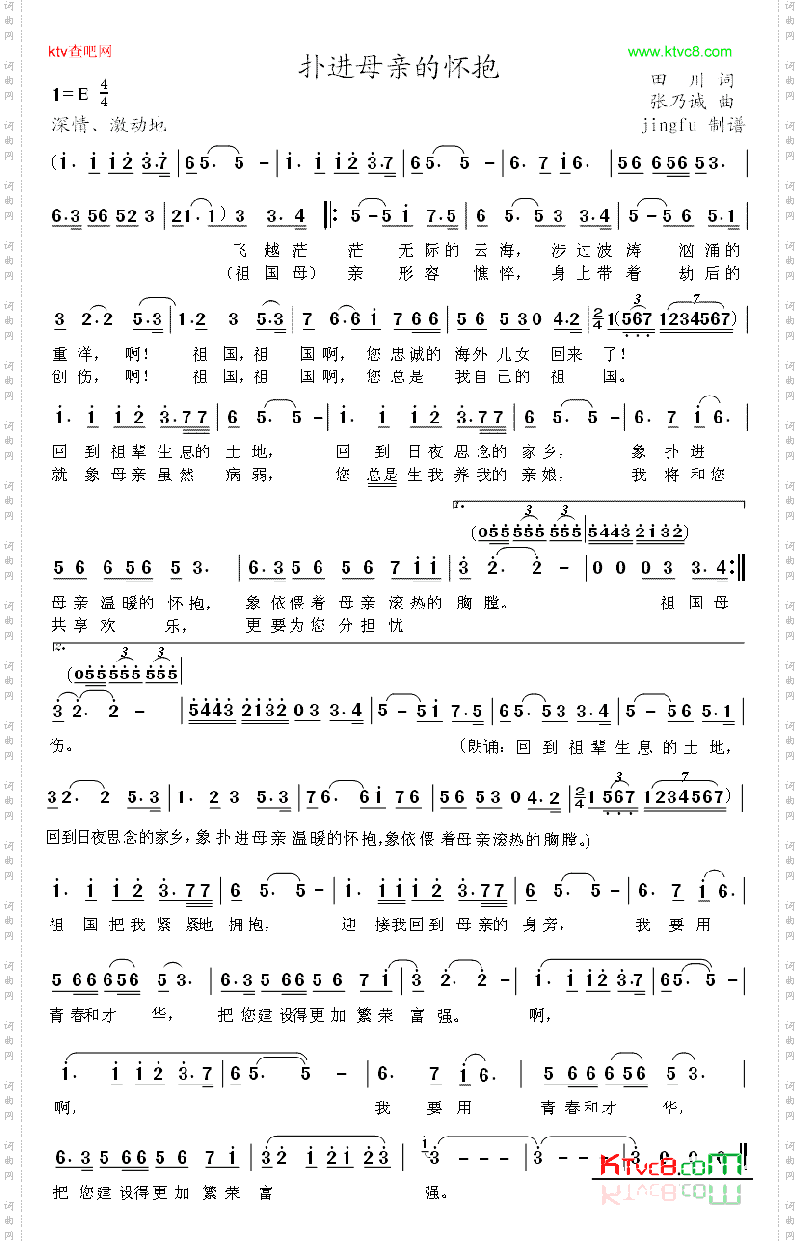 扑进母亲的怀抱