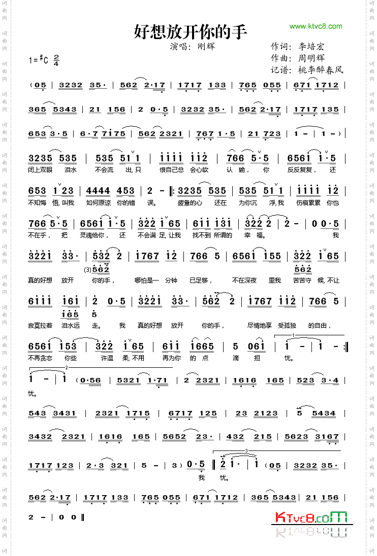 好想放开你的手