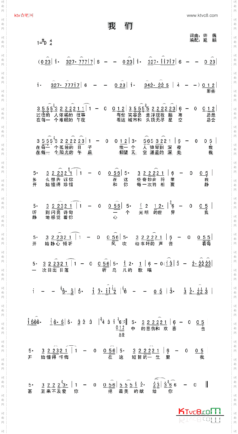 我们