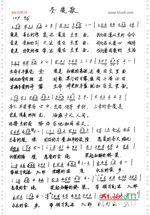 圣爱歌