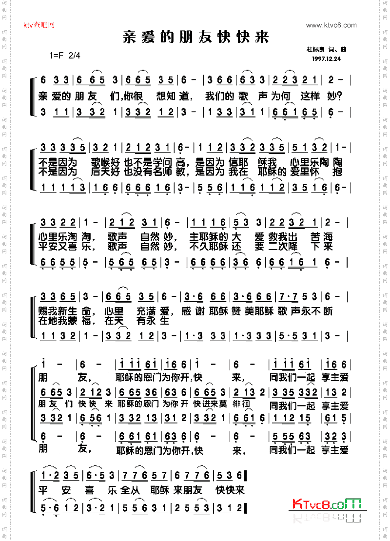 亲爱的朋友快快来
