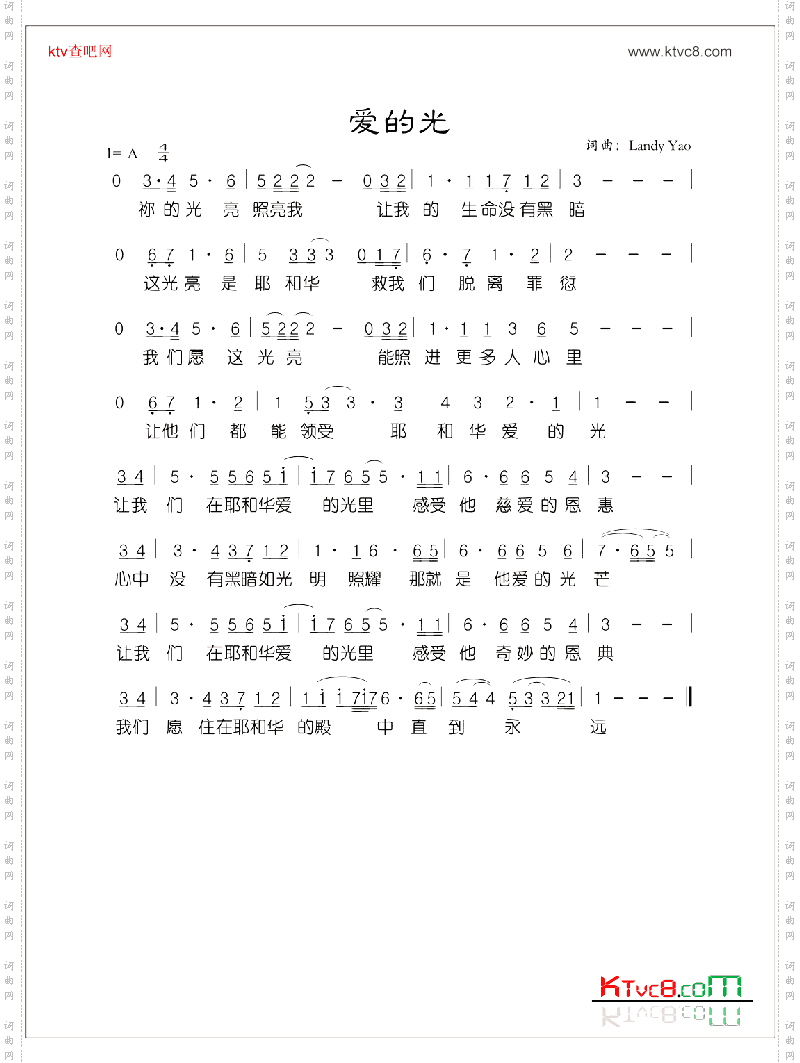 爱的光