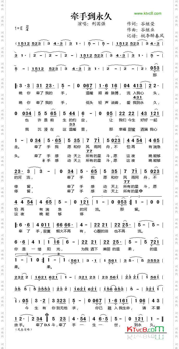 牵手到永久