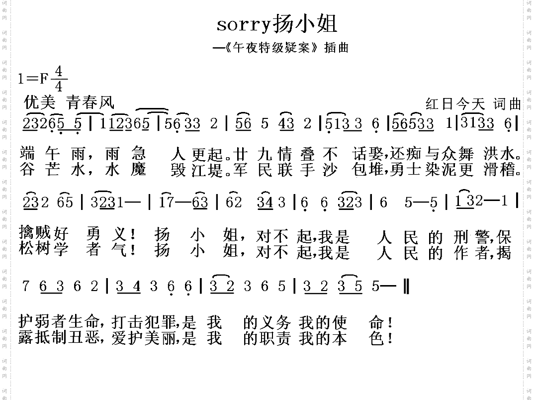 sorry扬小姐