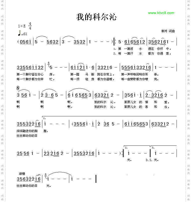 我的科尔沁