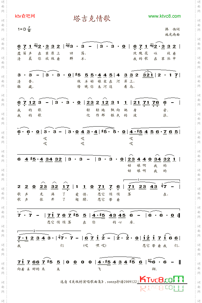 塔吉克情歌