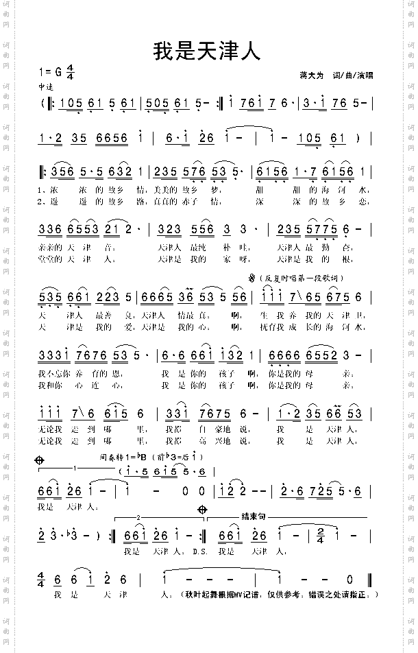 我是天津人