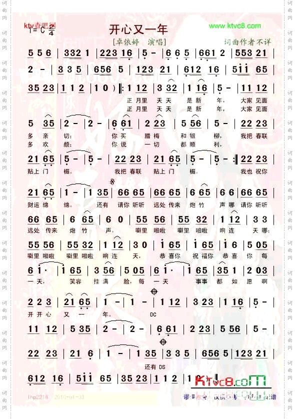 开心又一年
