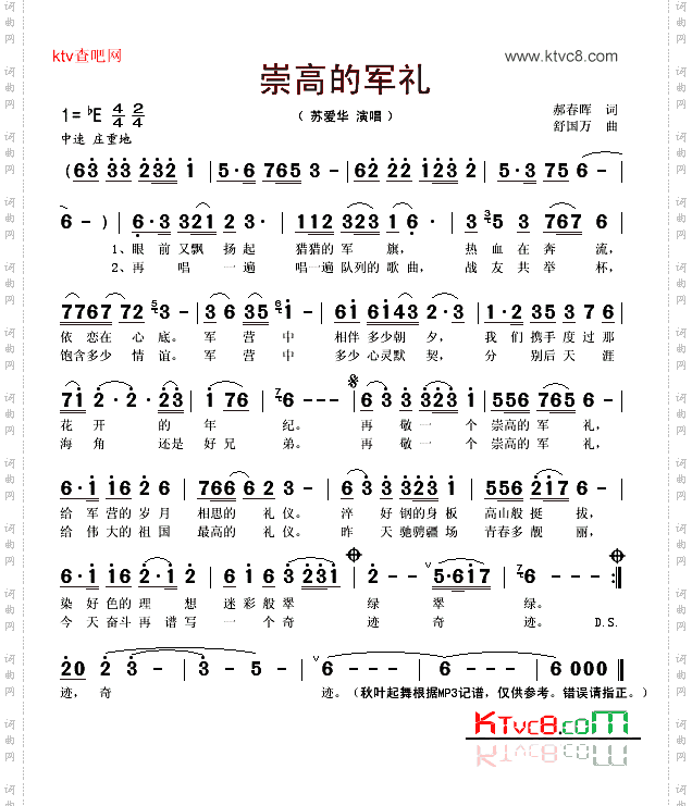 崇高的军礼
