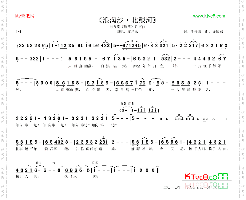 电视剧《解放》片尾曲《浪淘沙·北戴河》