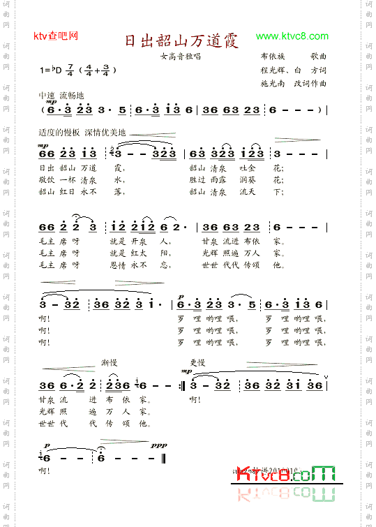 日出韶山万道霞