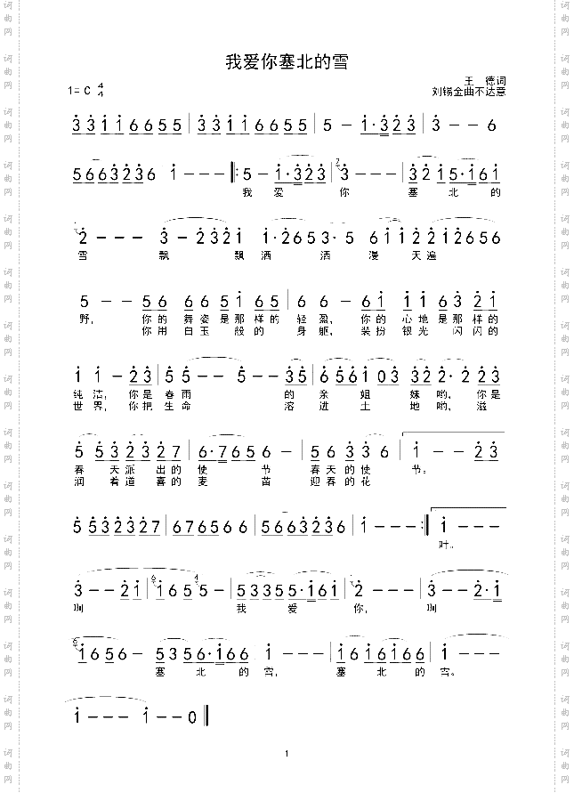 我爱你塞北的雪