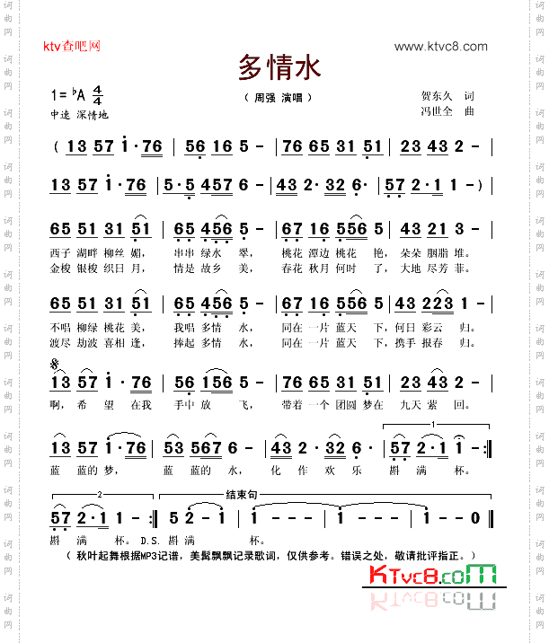 多情水