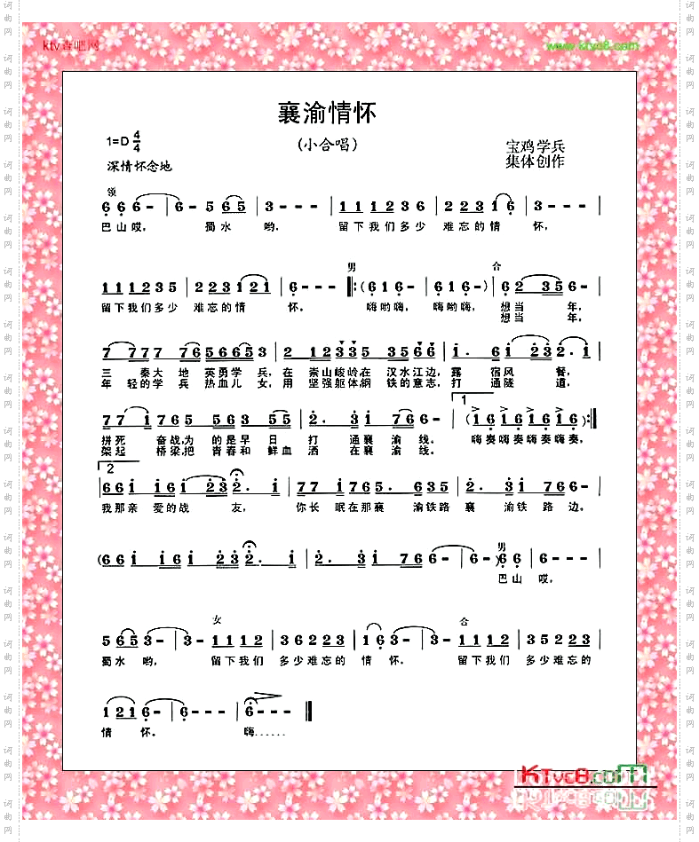 襄渝情怀