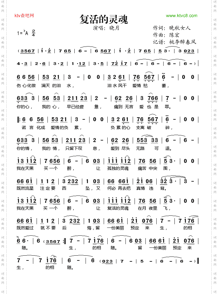 复活的灵魂