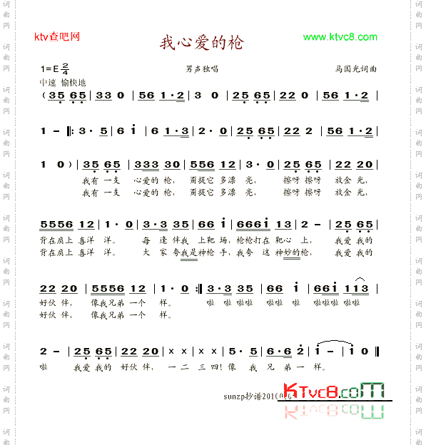 我心爱的枪