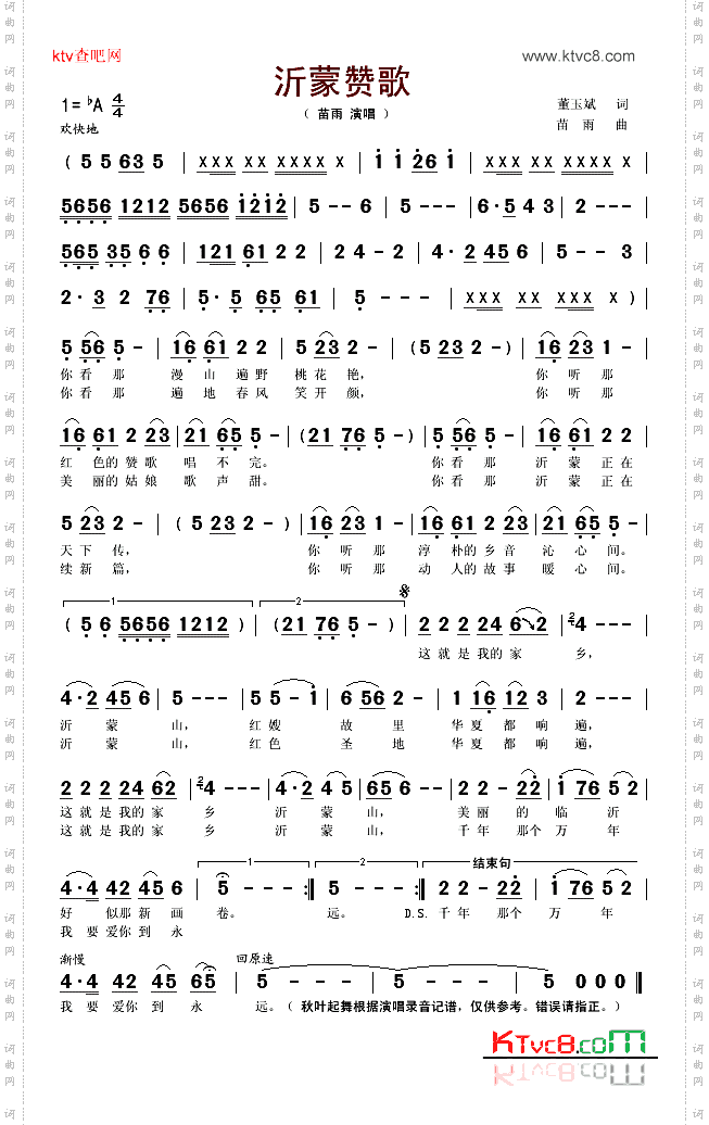 沂蒙赞歌