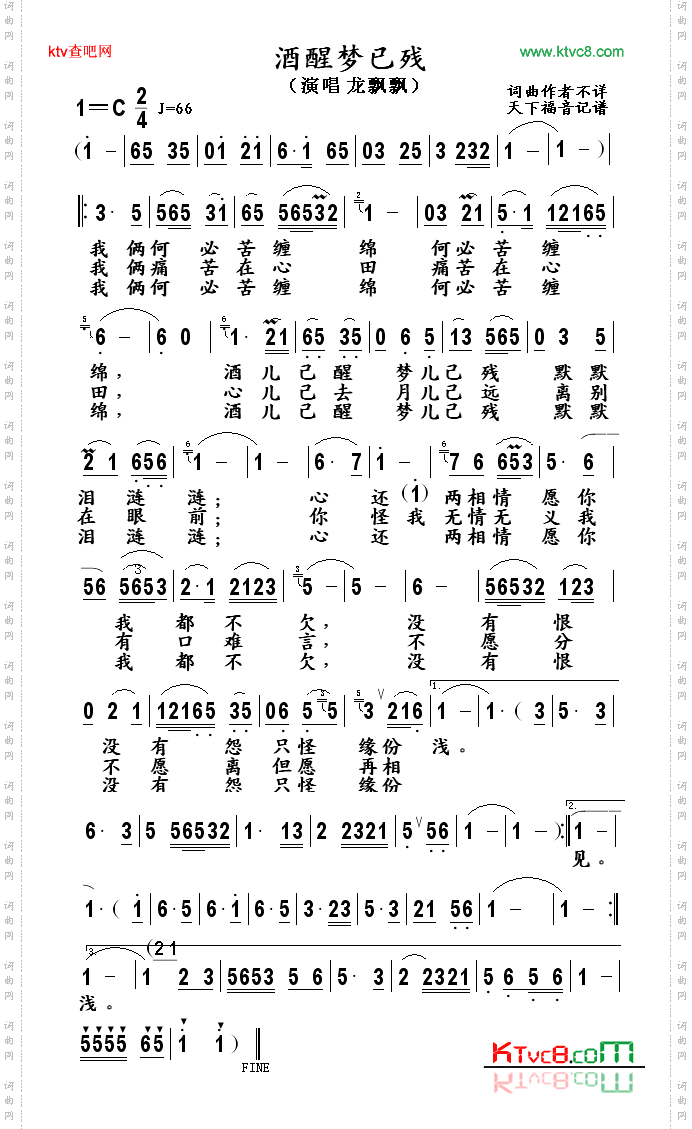 酒醒梦已残