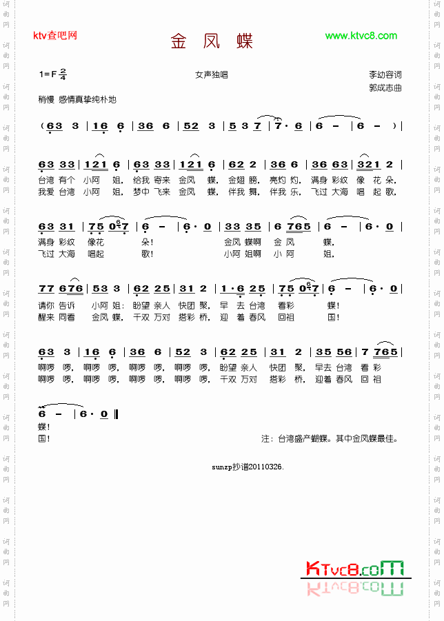 金凤蝶
