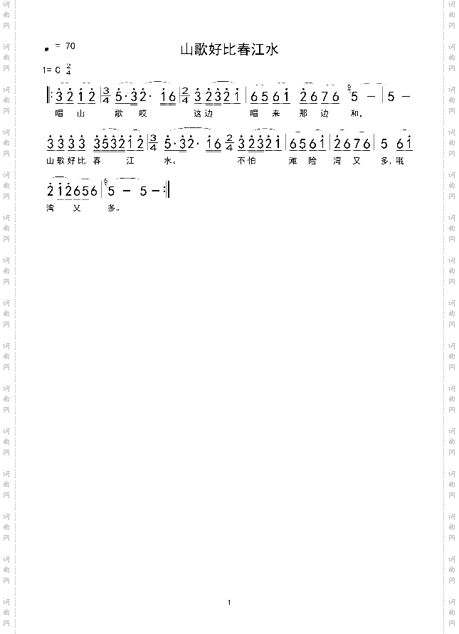 山歌好比春江水