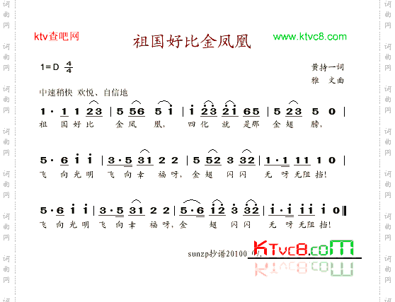 祖国好比金凤凰