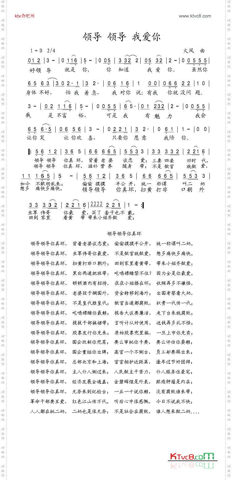 领导领导我爱你