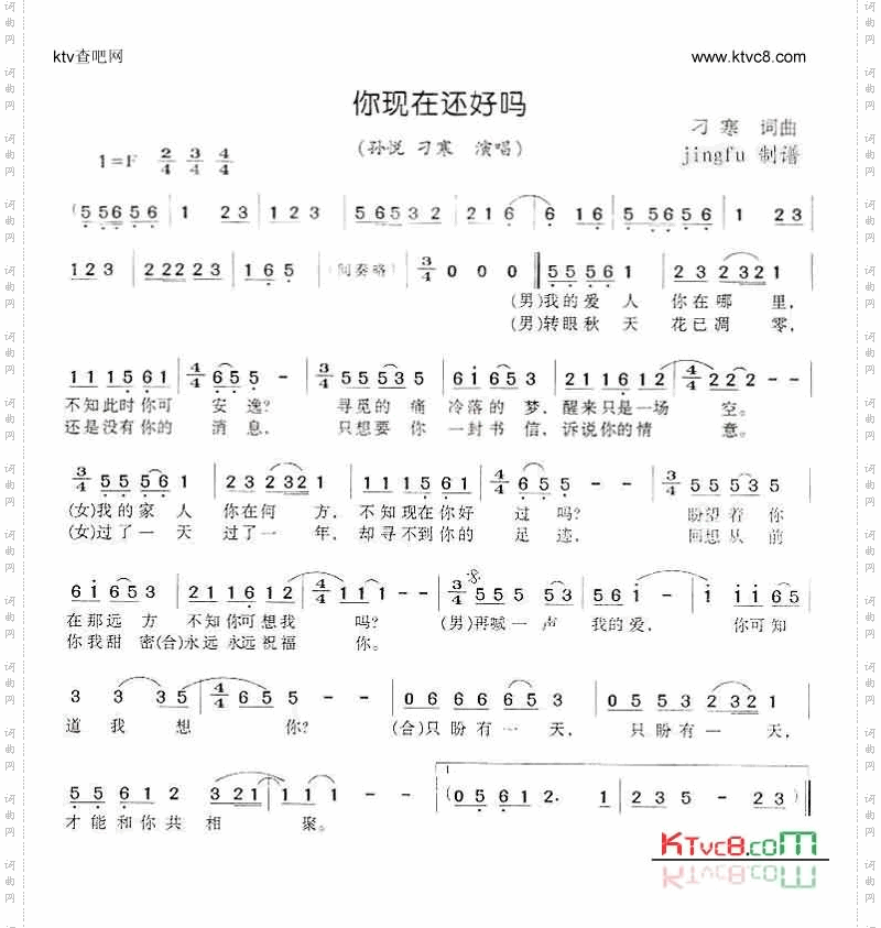你现在还好吗