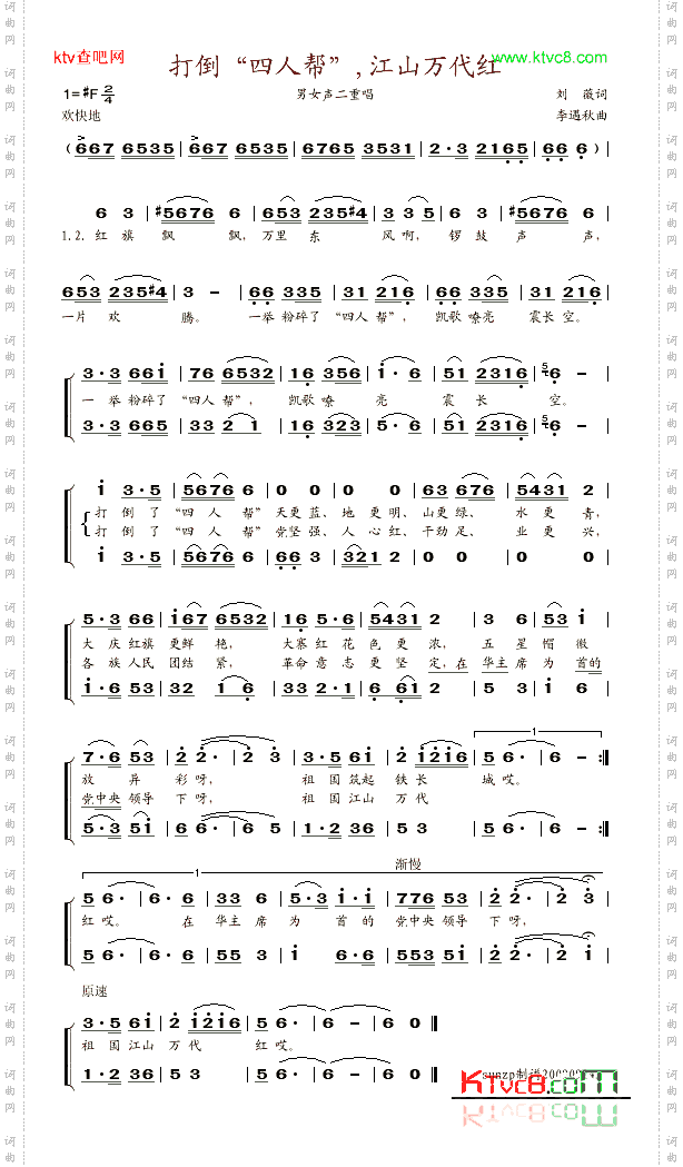 打倒“四人帮”，江山万代红