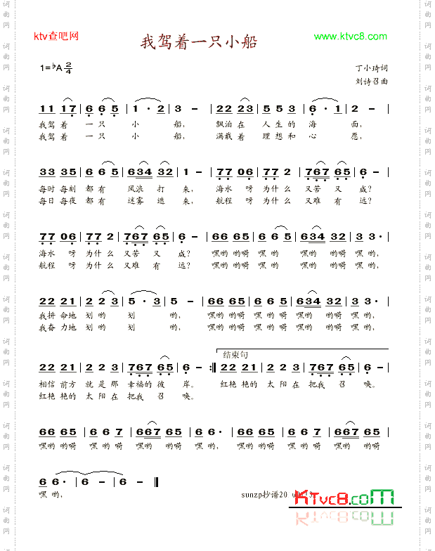 我驾着一只小船
