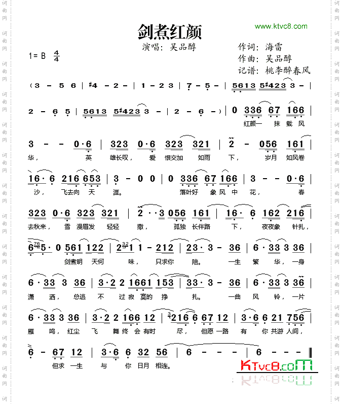 剑煮红颜