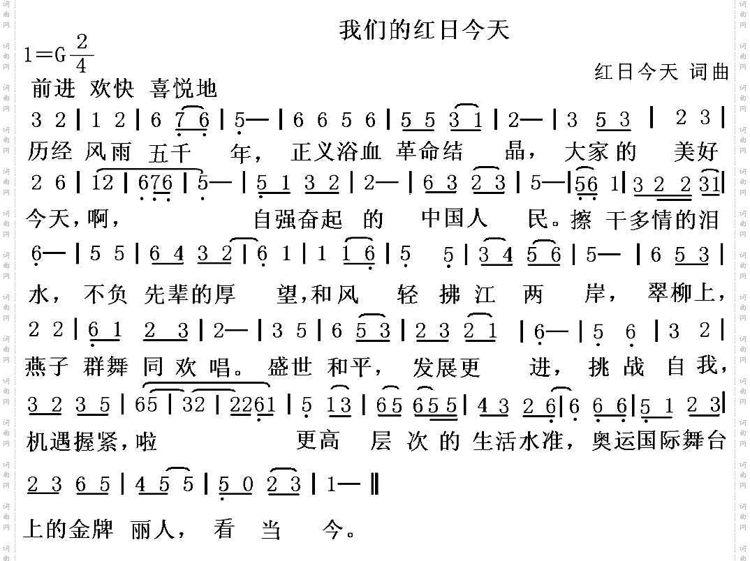 我们的红日今天