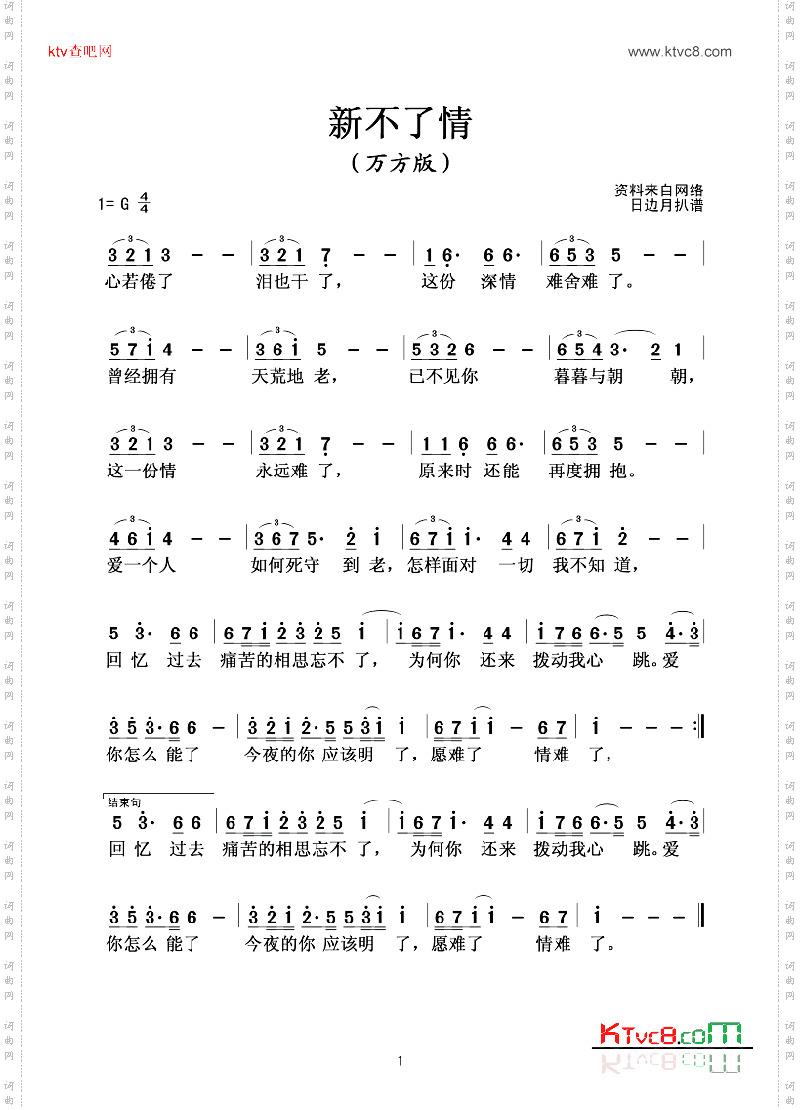 新不了情