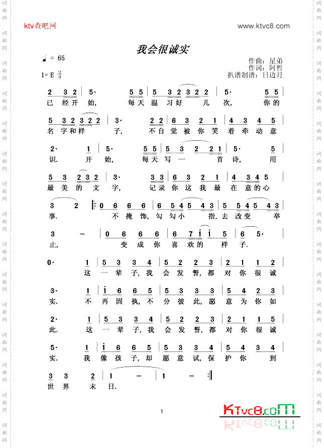 我会很诚实