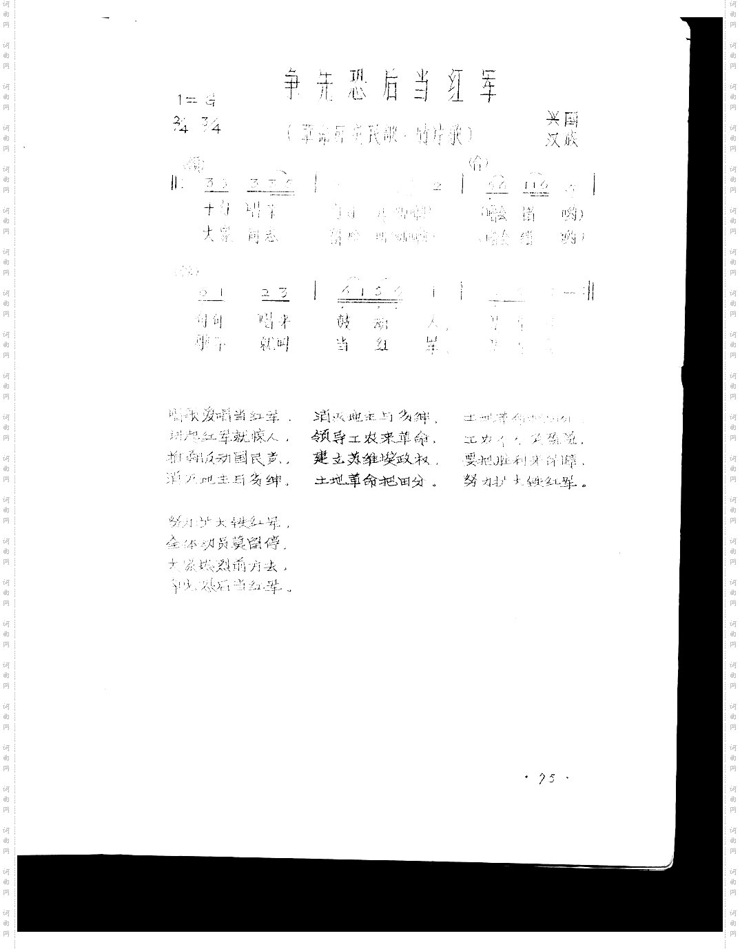 争先恐后当红军