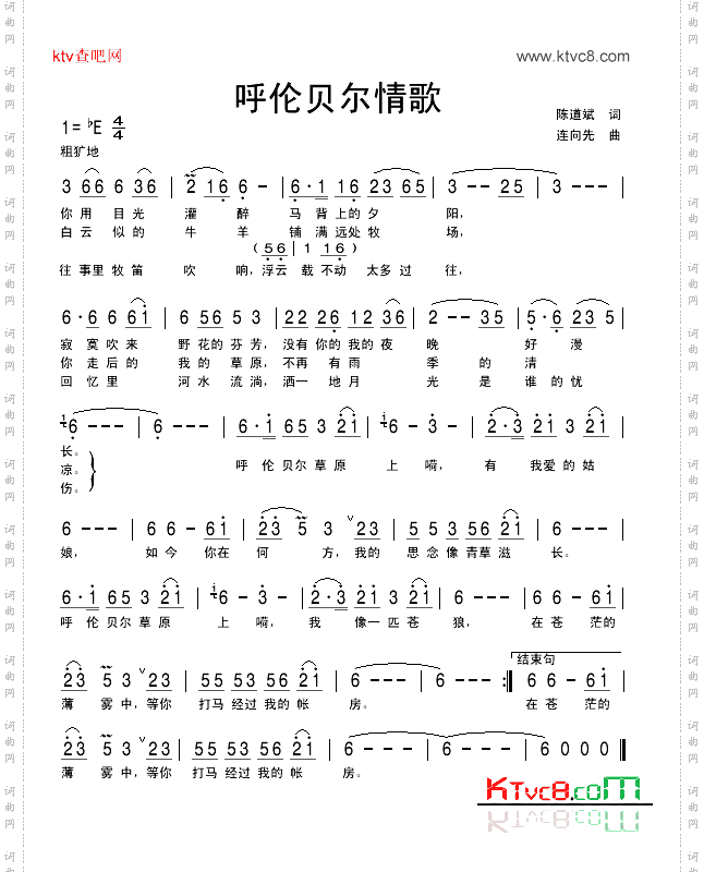 呼伦贝尔情歌