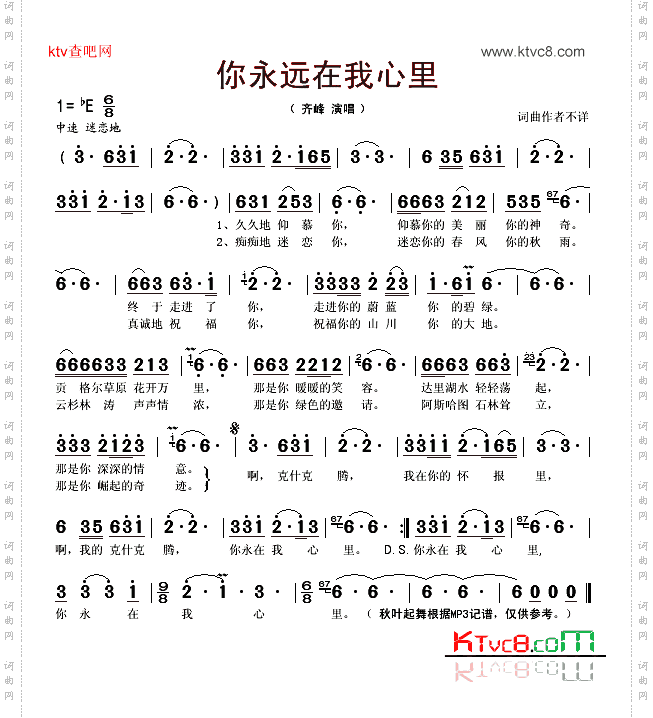 你永在我心里