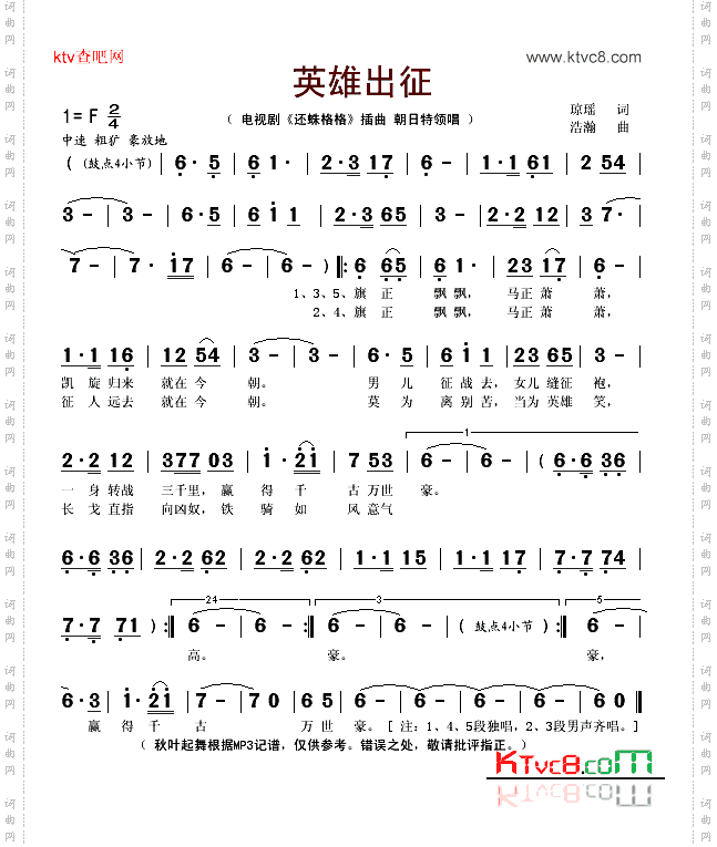 英雄出征电视剧《还珠格格》插曲