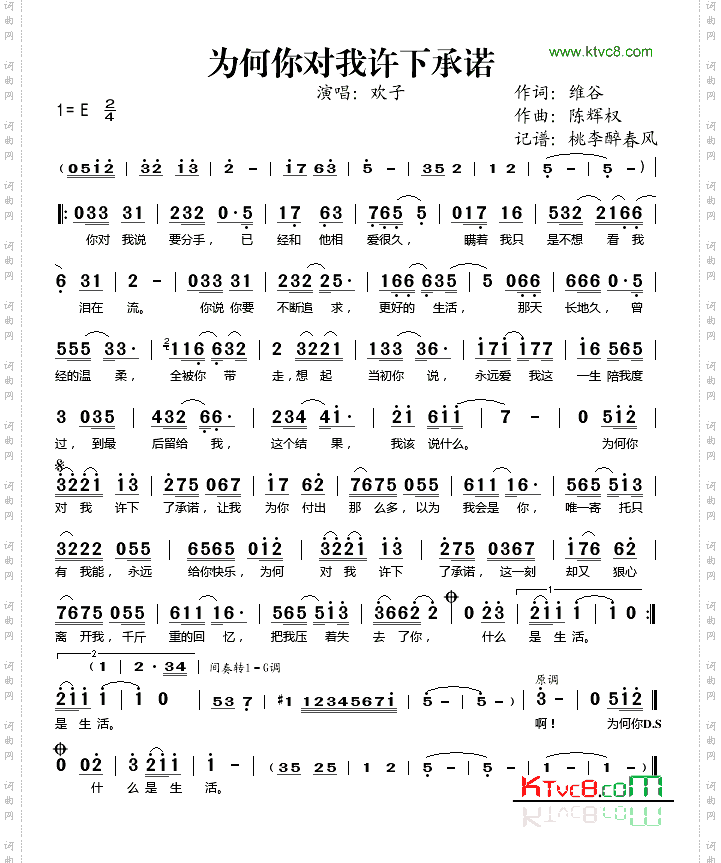 为何你对我许下承诺